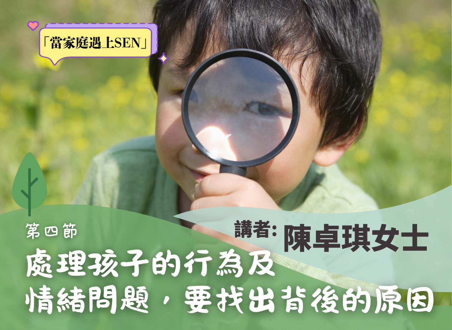 《如何摸索屬於自己的路》第四節